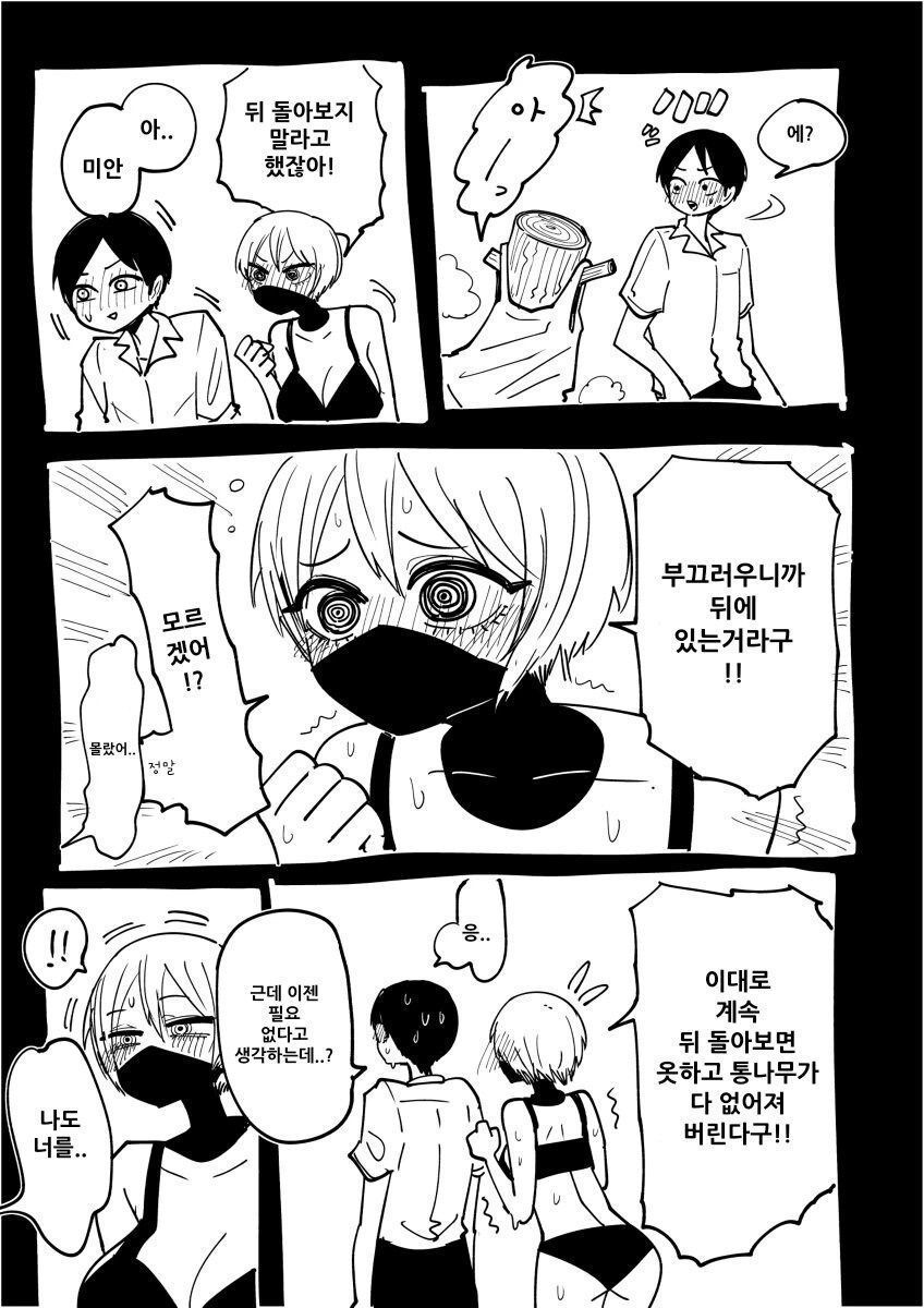 여닌자가 고백하는 만화.manhwa_3.jpg