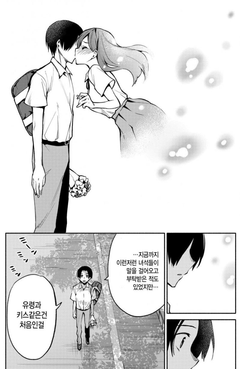 유령과 키스하는 만화.manhwa_3.jpg