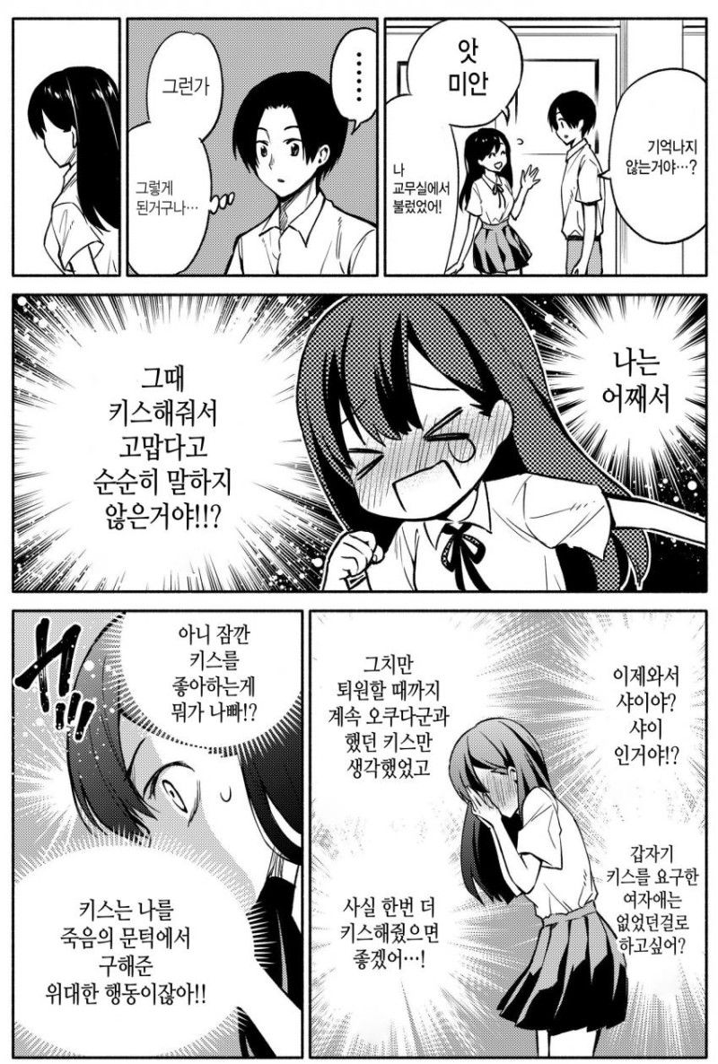 유령과 키스하는 만화.manhwa_6.jpg