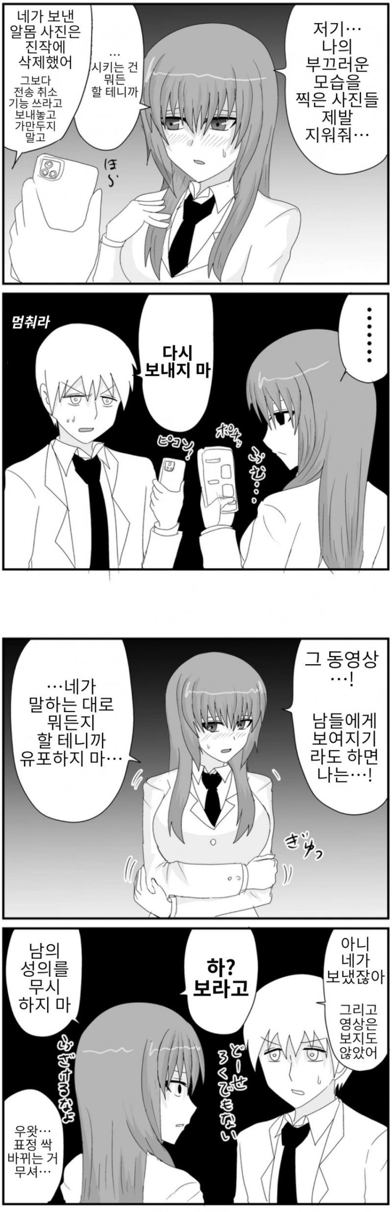 협박하는 여자친구.manhwa_1.jpg