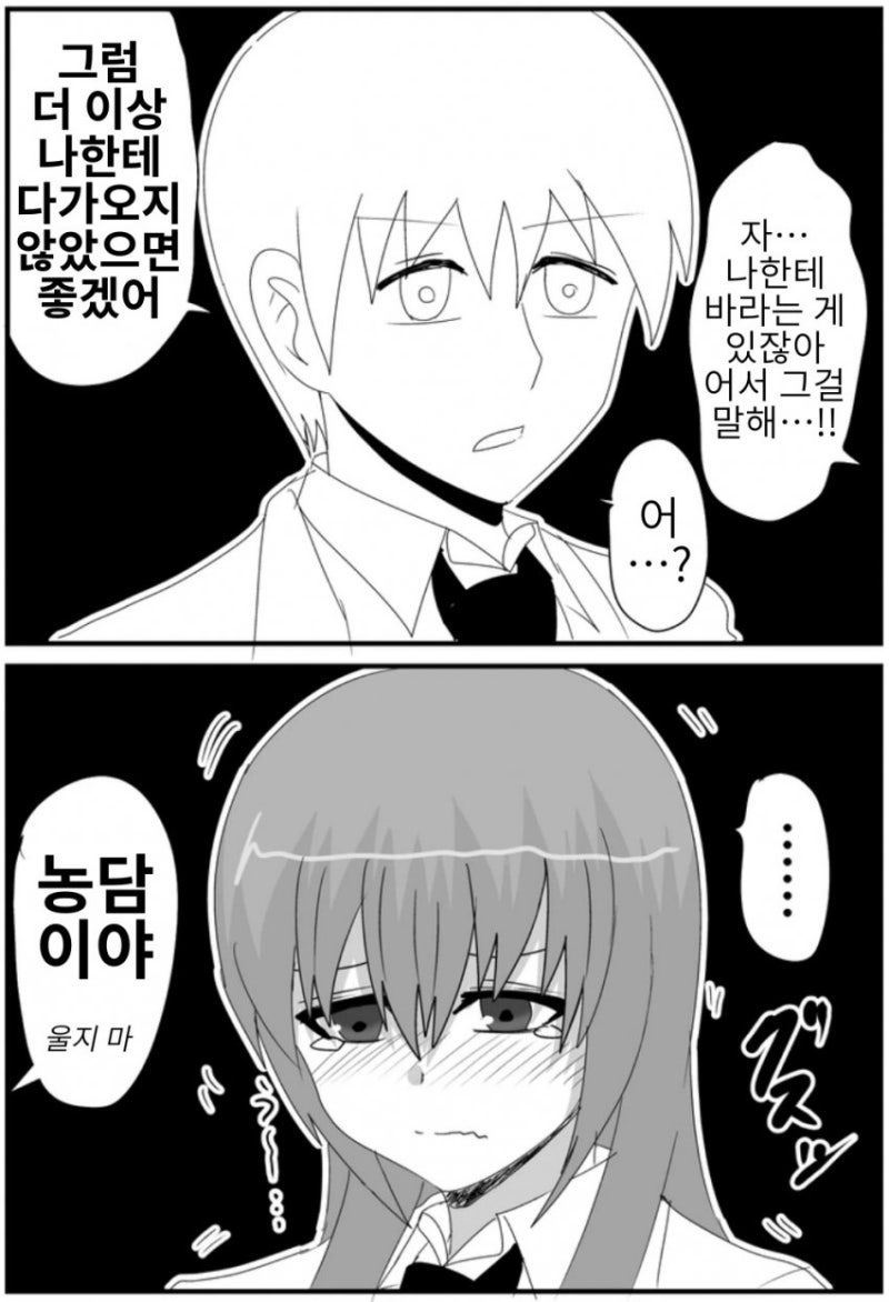 협박하는 여자친구.manhwa_3.jpg