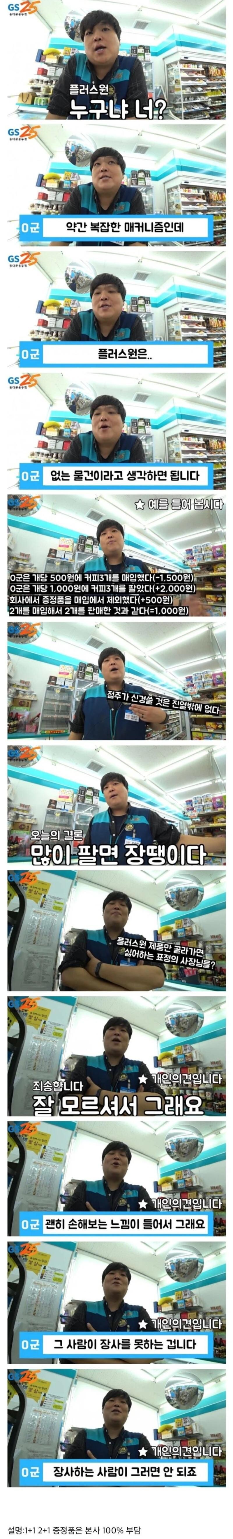 편의점 사장님이 1+1 상품 판매 싫어 하는 이유_1.jpg