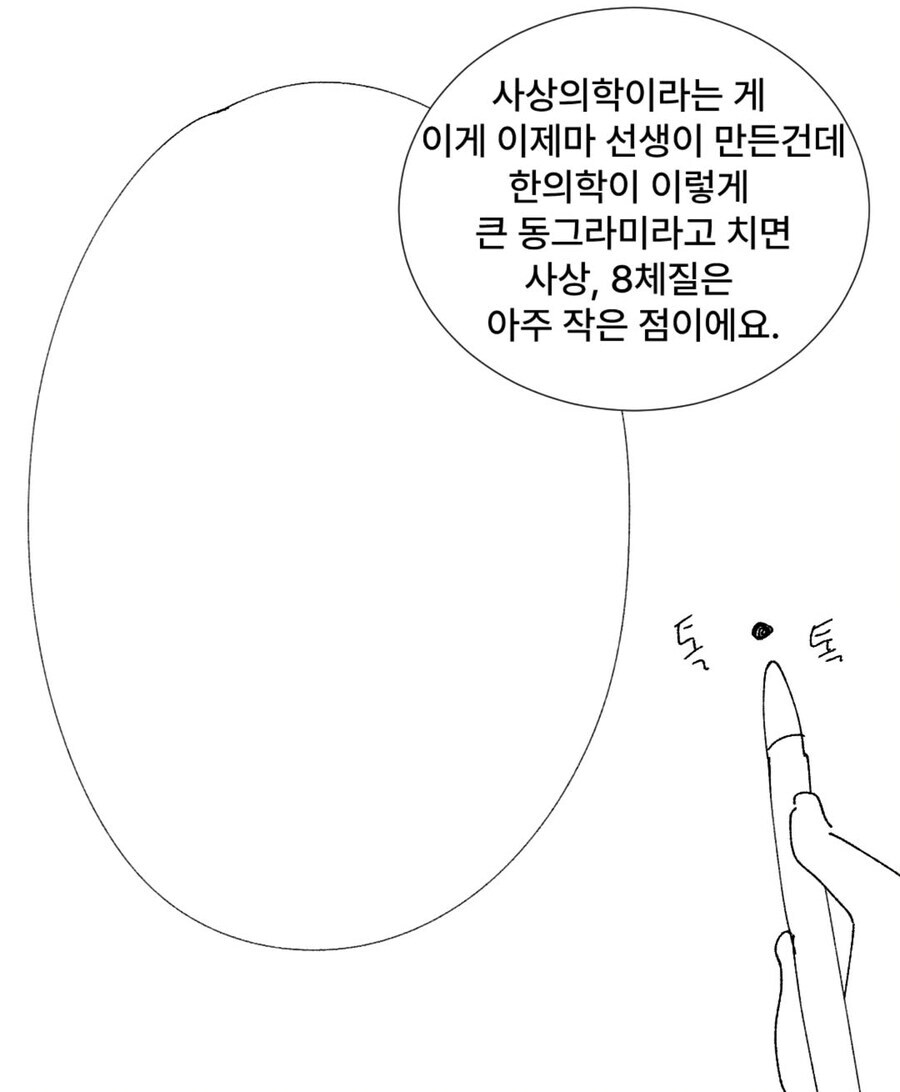 한의원 가서 체질 검사하는 만화_6.jpg