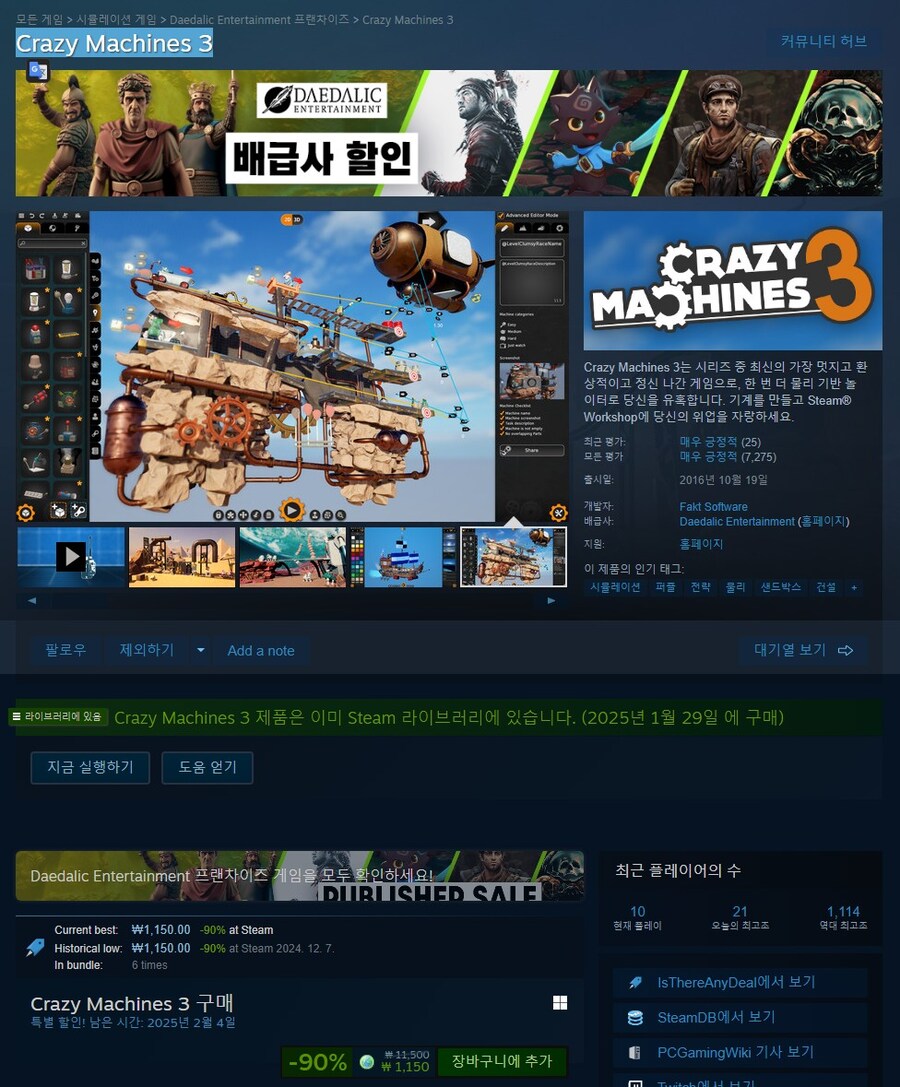 [스팀] Crazy Machines 3 1,150원_1.jpg