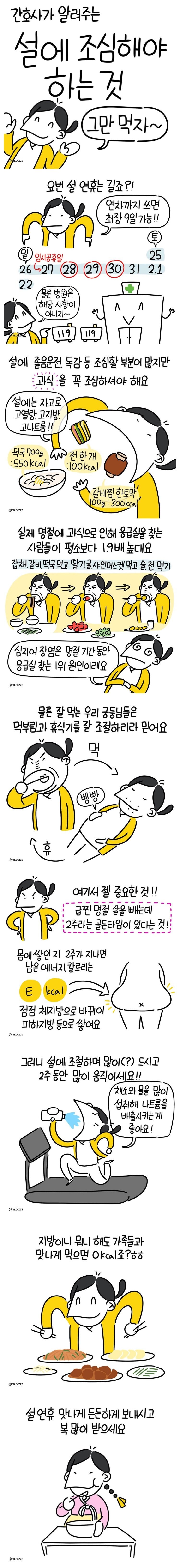 간호사가 말하는 설에 조심해야 하는 것_1.jpg
