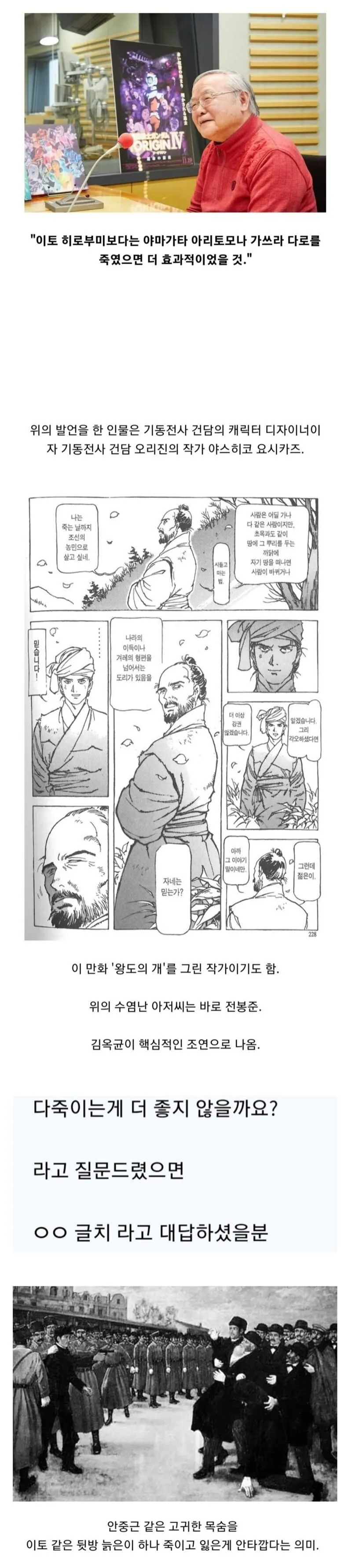 일본 원로 만화가" 안중근이 히로부미를 사살한 건 아쉬운 일"_1.webp