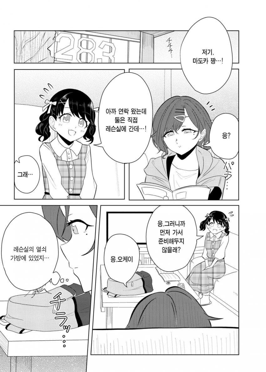 @) 사마귀랑 싸우는 히구치 마도카 만화_2.jpg