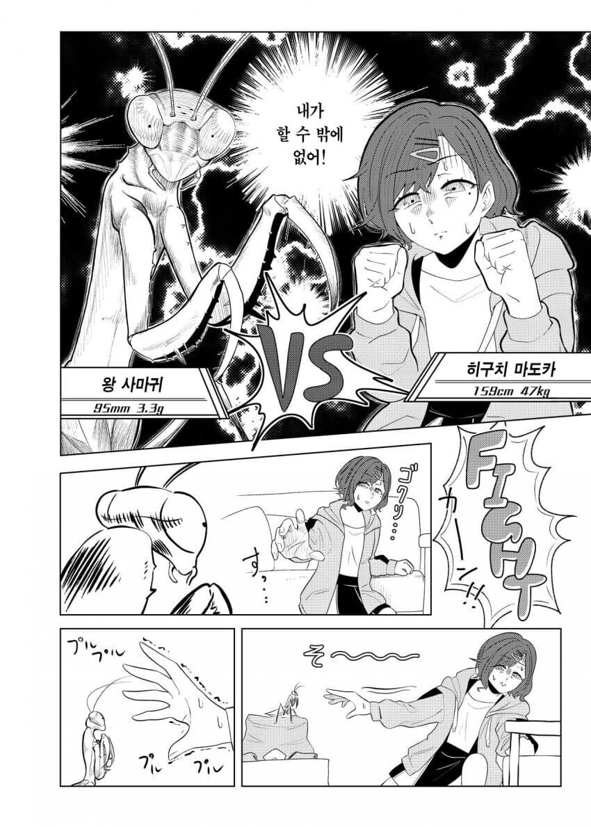 @) 사마귀랑 싸우는 히구치 마도카 만화_7.jpg