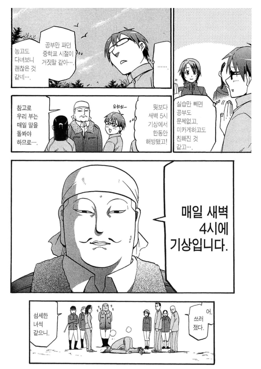 여자한테 눈이 돌아간 남고생의 최후.manhwa_3.png