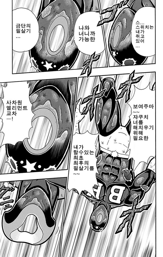 근육맨) 세상에 저렇게 비겁한 기술을!_5.jpg