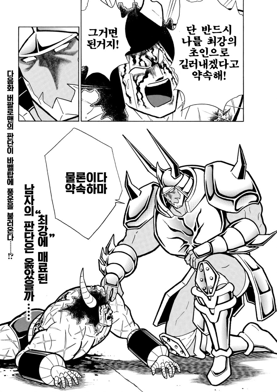 근육맨) 세상에 저렇게 비겁한 기술을!_15.jpg