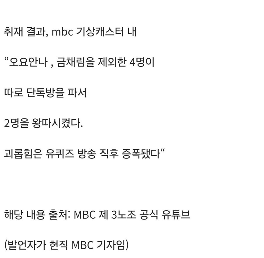 왕따사건으로 진짜 개 좃된거 같은 MBC.jpg_1.jpg