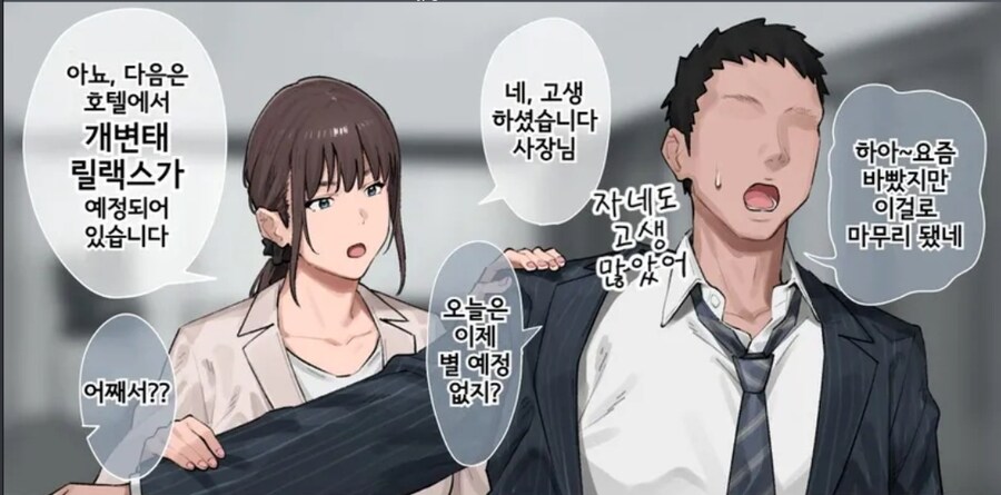 사장과 여비서 개변태 릴렉스.manga_1.jpg