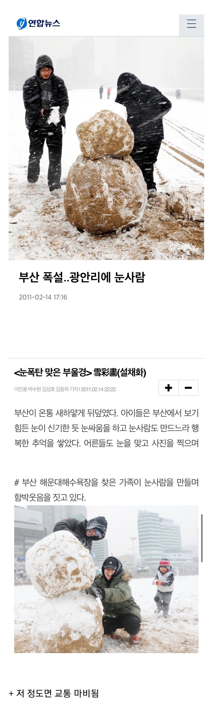 부산에 폭설 내렸을때 풍경.jpg_1.jpg