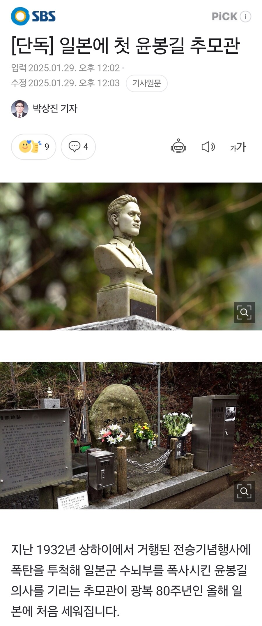 일본에 첫 윤봉길 추모관_1.jpg