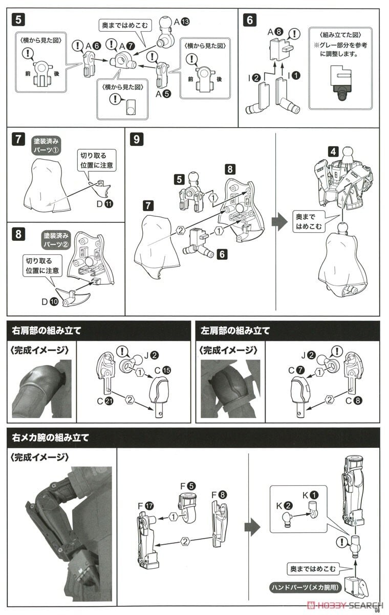 [코토부키야] 시마다 후미카네 아트워크즈 아르티니아 조립 설명서_12.jpg