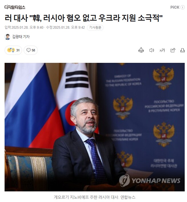 러시아 대사 "韓, 러시아 혐오 없고 우크라 지원에 소극적".jpg_1.png