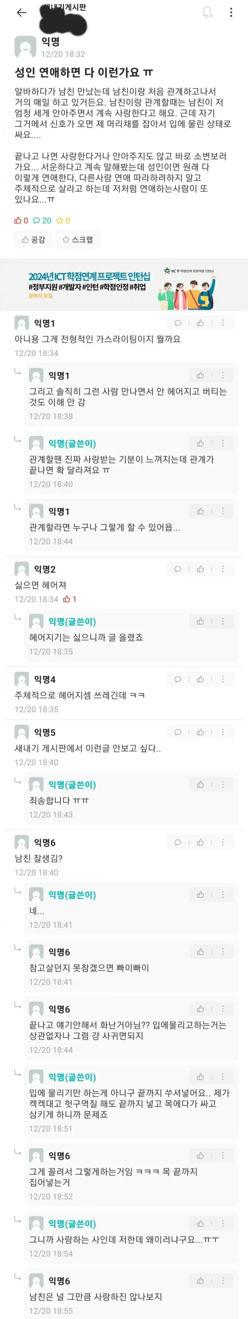 19) 남친이랑 연애중인 새내기의 고민_1.webp