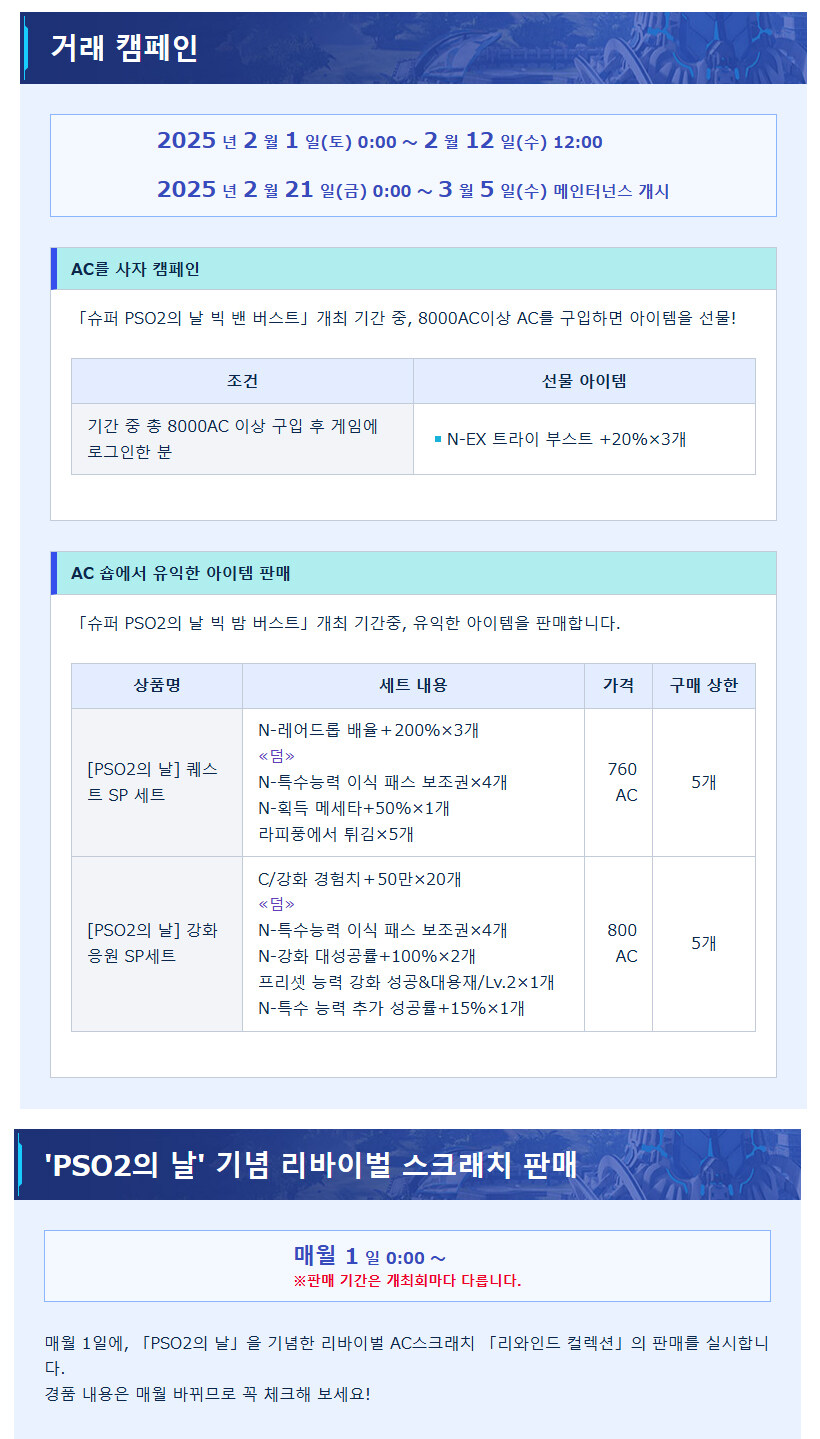 2월 초PSO2 월간 이벤트 캠페인_3.jpg