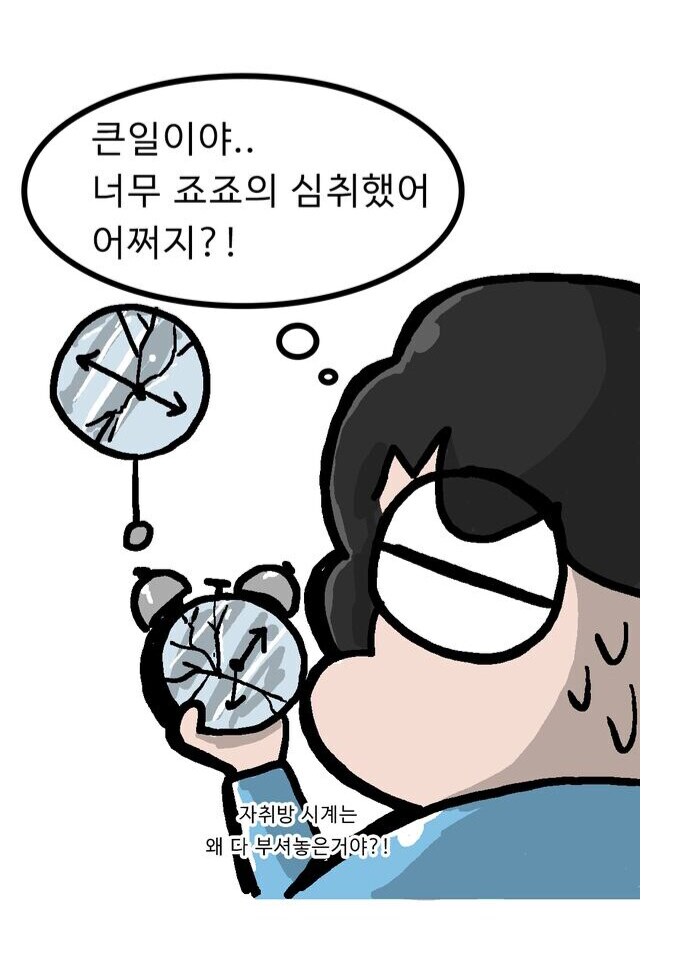 여친이랑 갓애니 같이 봐서 후회한다는.manhwa_3.png