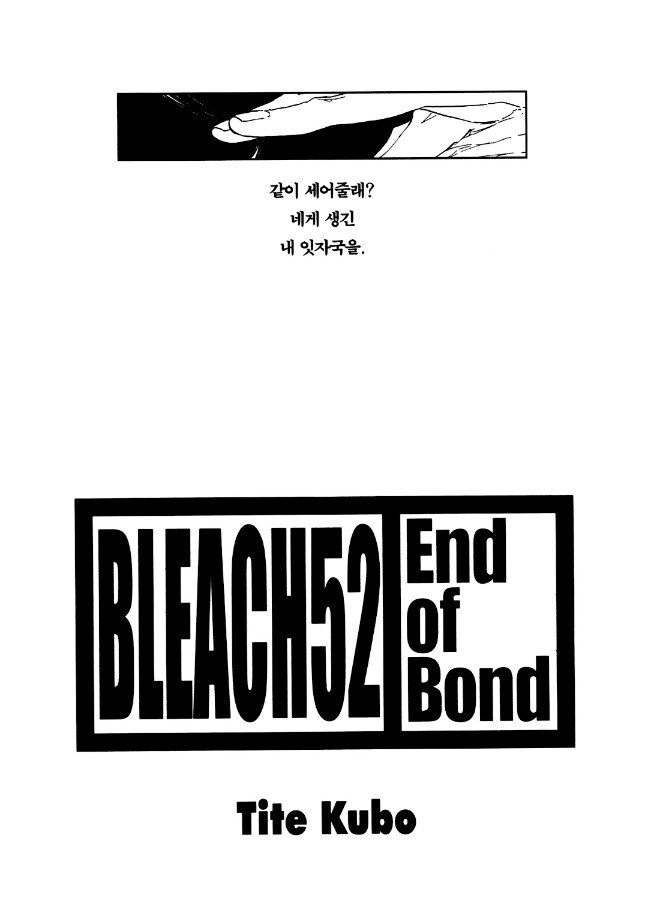블리치 52권 감상_1.jpg