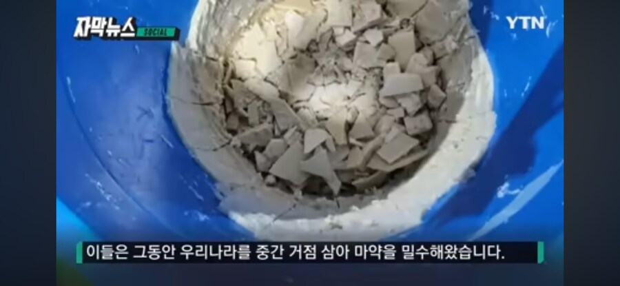 마1약 중간유통을 담당하는 나라.jpg_2.png