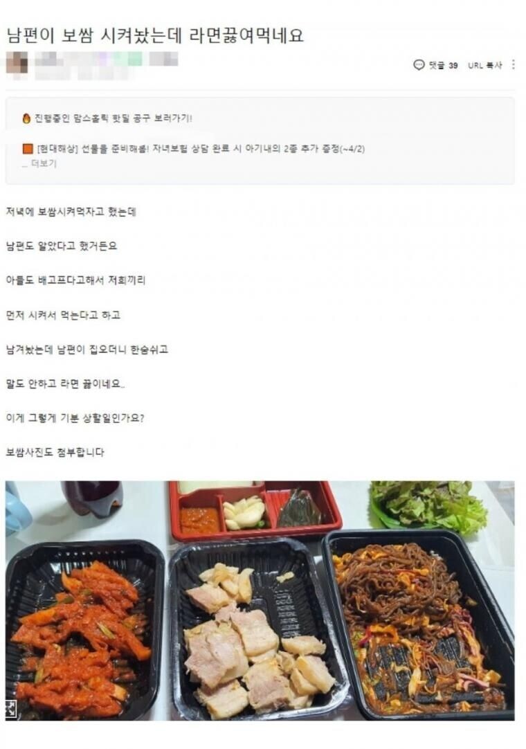 보쌈 시켜 놨는데 남편이 라면 끓여먹네요.jpg_1.jpg