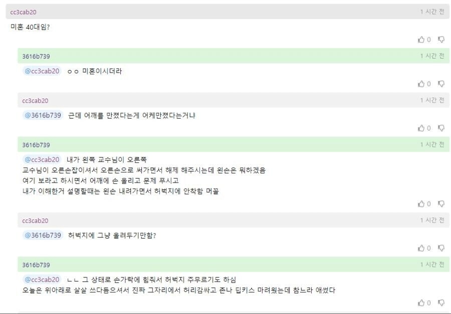 40대 교수님과 야스각 잡는.ssul_2.png