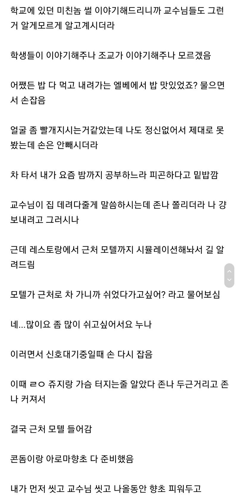 40대 교수님과 야스각 잡는.ssul_4.png
