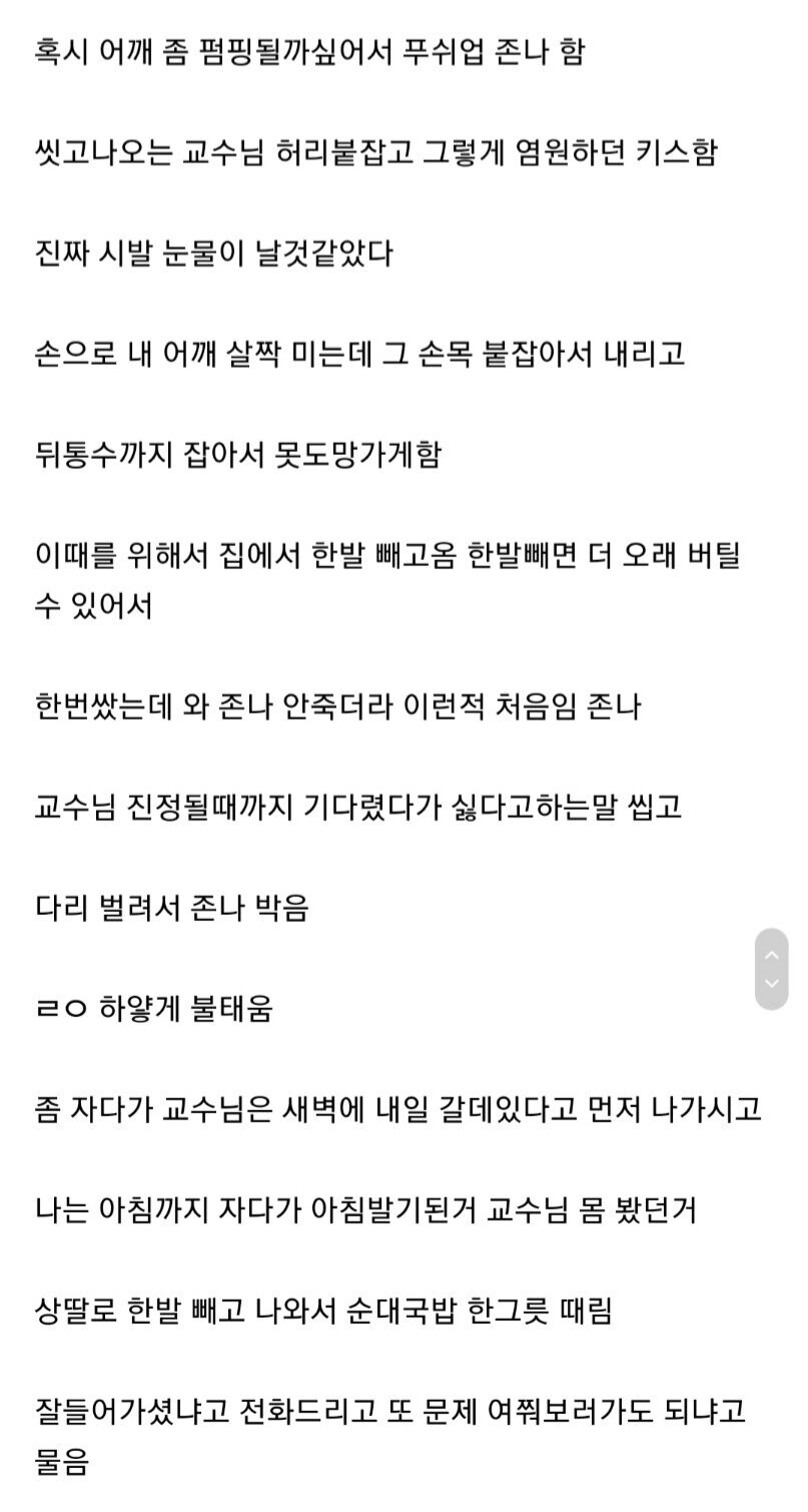 40대 교수님과 야스각 잡는.ssul_6.png