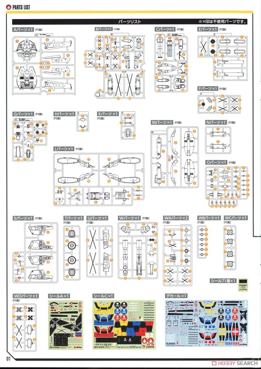 [맥스팩토리] PLAMAX VF-1S스트라이크 파이터 발키리 스컬리더 조립 설명서_6.jpg