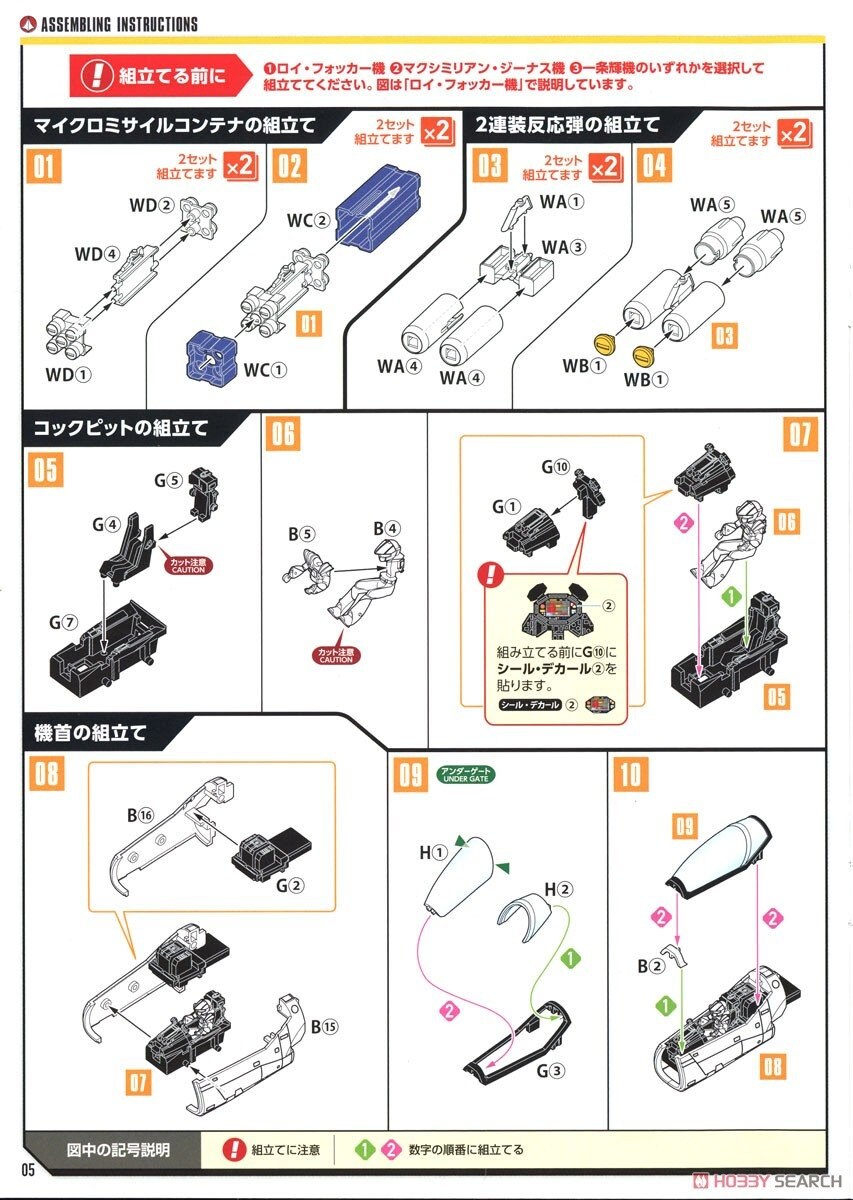 [맥스팩토리] PLAMAX VF-1S스트라이크 파이터 발키리 스컬리더 조립 설명서_7.jpg