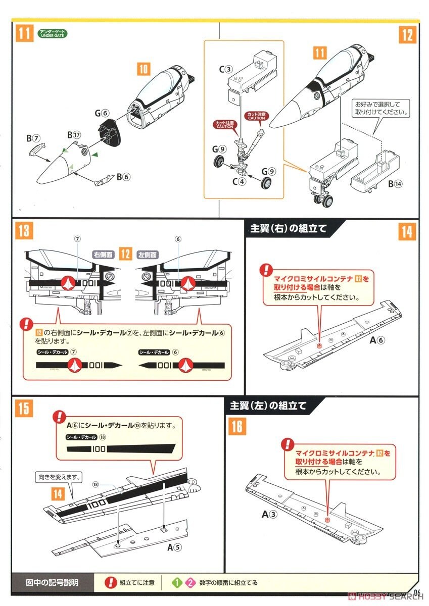 [맥스팩토리] PLAMAX VF-1S스트라이크 파이터 발키리 스컬리더 조립 설명서_8.jpg