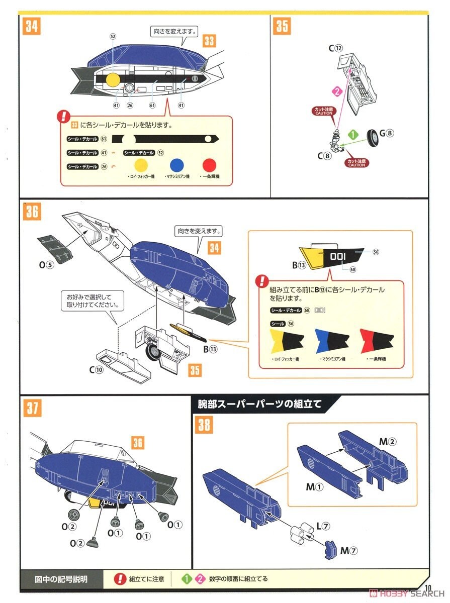 [맥스팩토리] PLAMAX VF-1S스트라이크 파이터 발키리 스컬리더 조립 설명서_12.jpg
