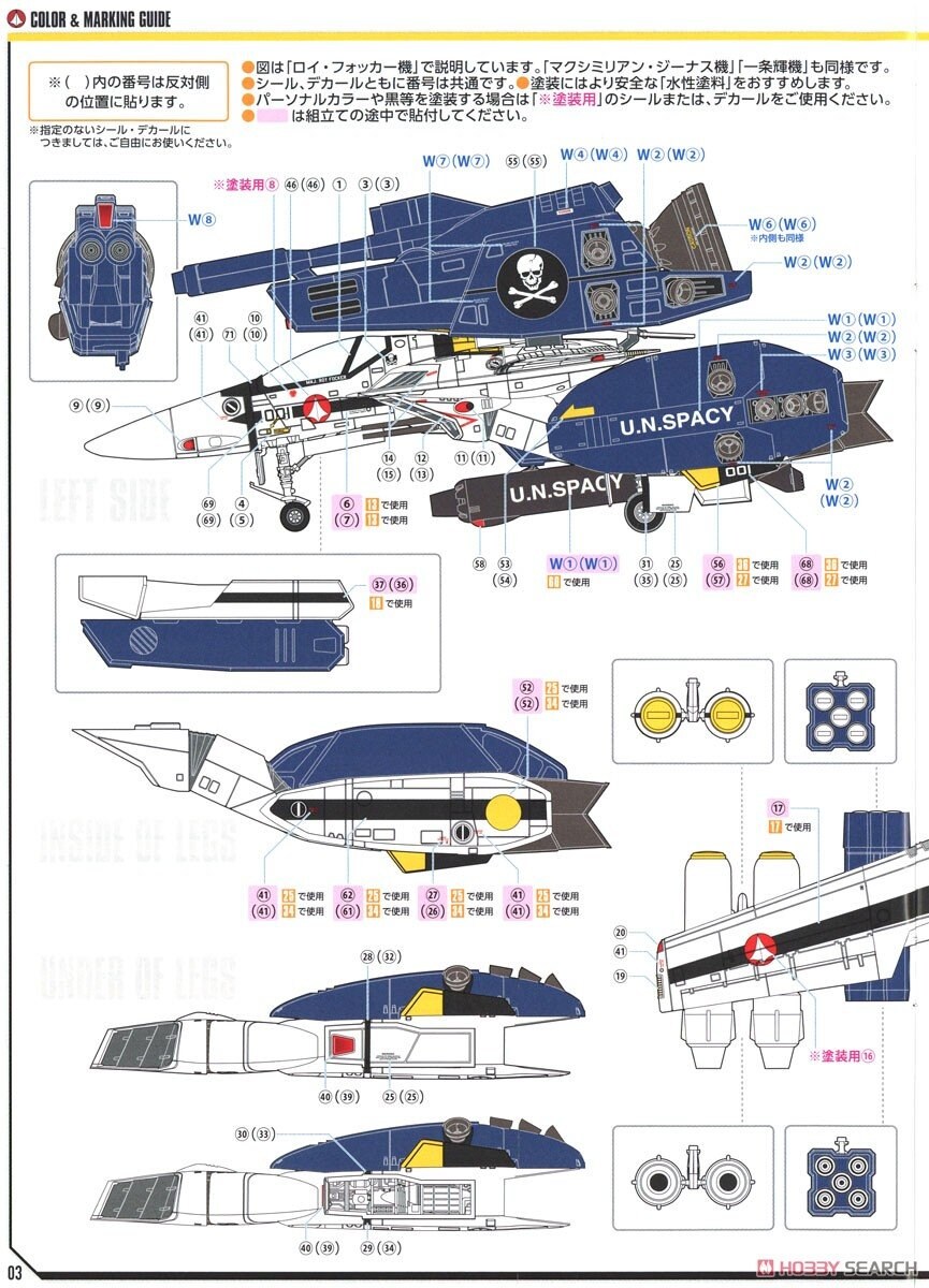[맥스팩토리] PLAMAX VF-1S스트라이크 파이터 발키리 스컬리더 조립 설명서_17.jpg