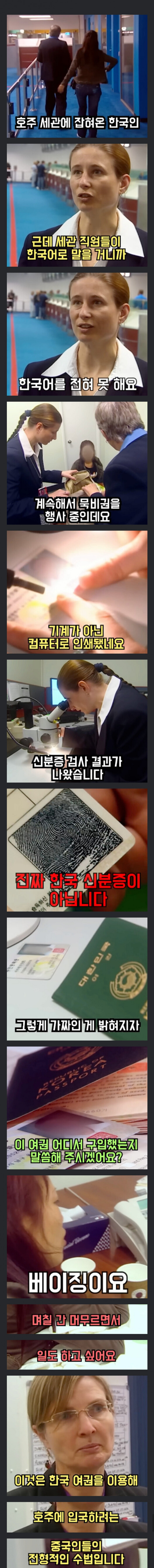 불리할때 한국인이라 속이는 민족.jpg_1.jpg