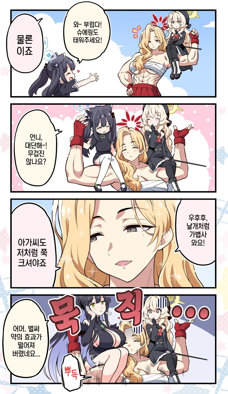 팔에올라타는 다큰어른이만화.Manhwa_1.png