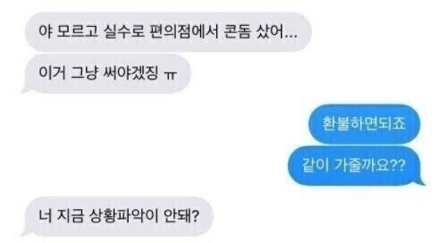 실수로 편의점에서 콘돔을 산 아내 ㄷㄷㄷㄷㄷㄷ.jpg_1.jpg