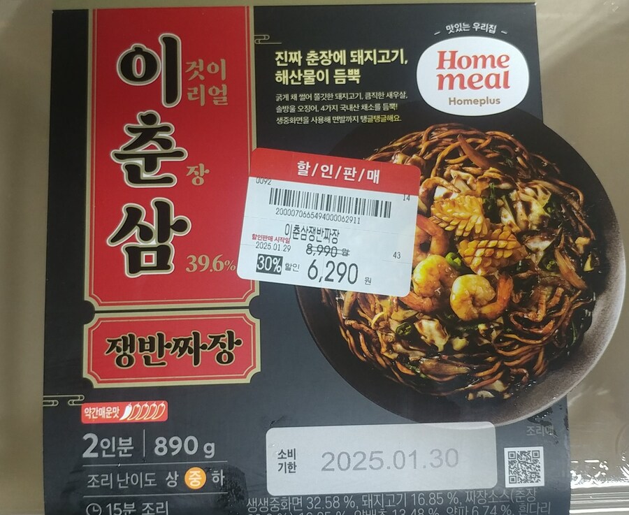 홈플러스 이춘삼 쟁반짜장_1.jpg