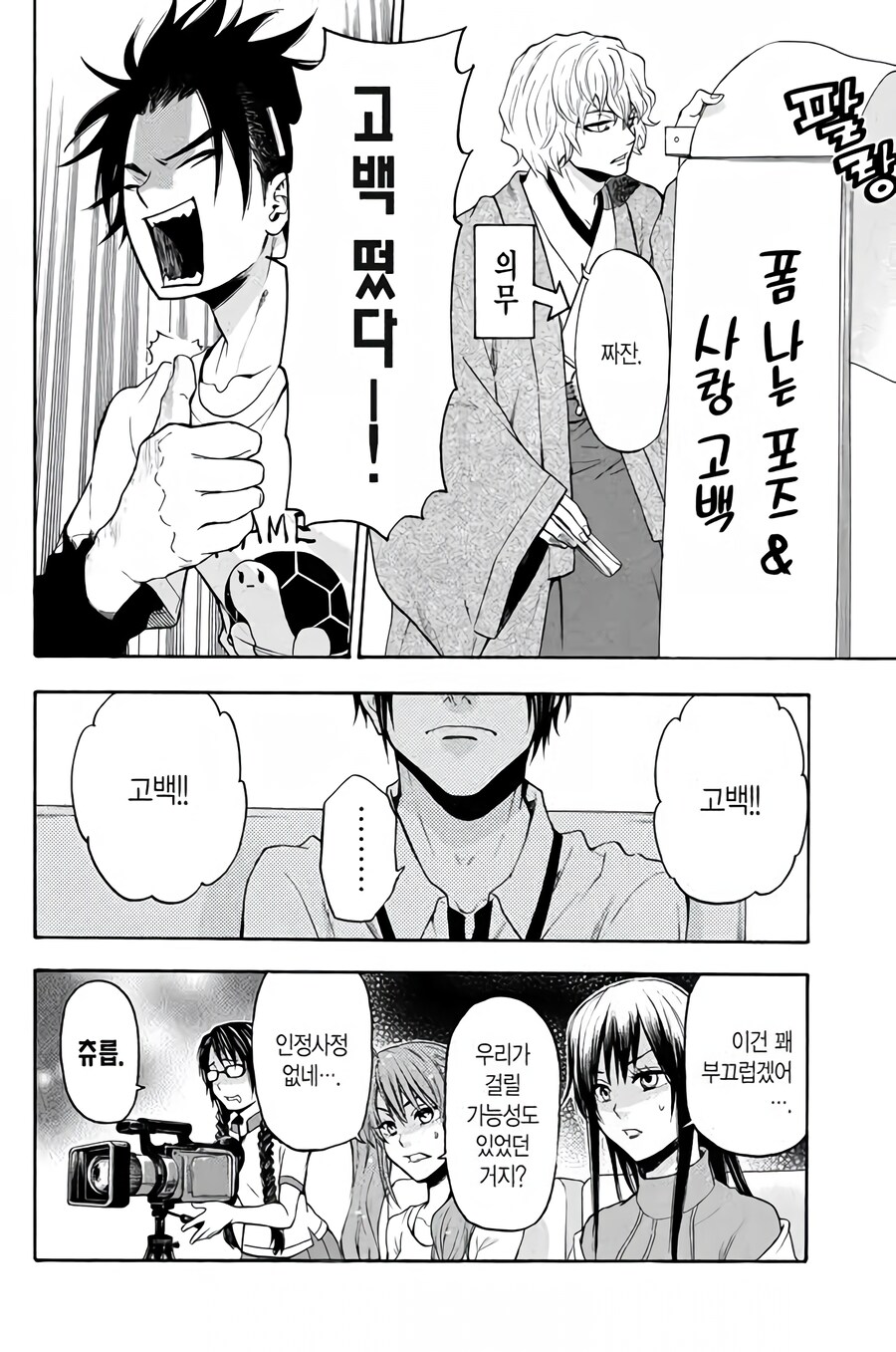 수치스러운 벌칙을 당하는 만화_7.jpg