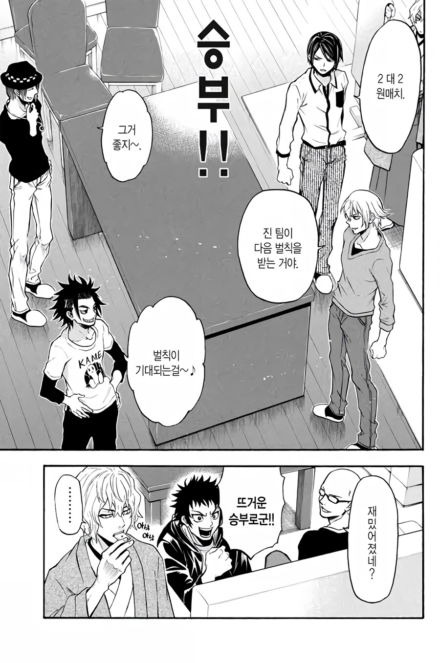 수치스러운 벌칙을 당하는 만화_10.jpg