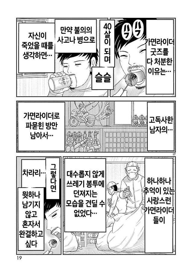 40살 독신남성이 가진 모든 굿즈를 처분한 이유.manhwa_2.jpg