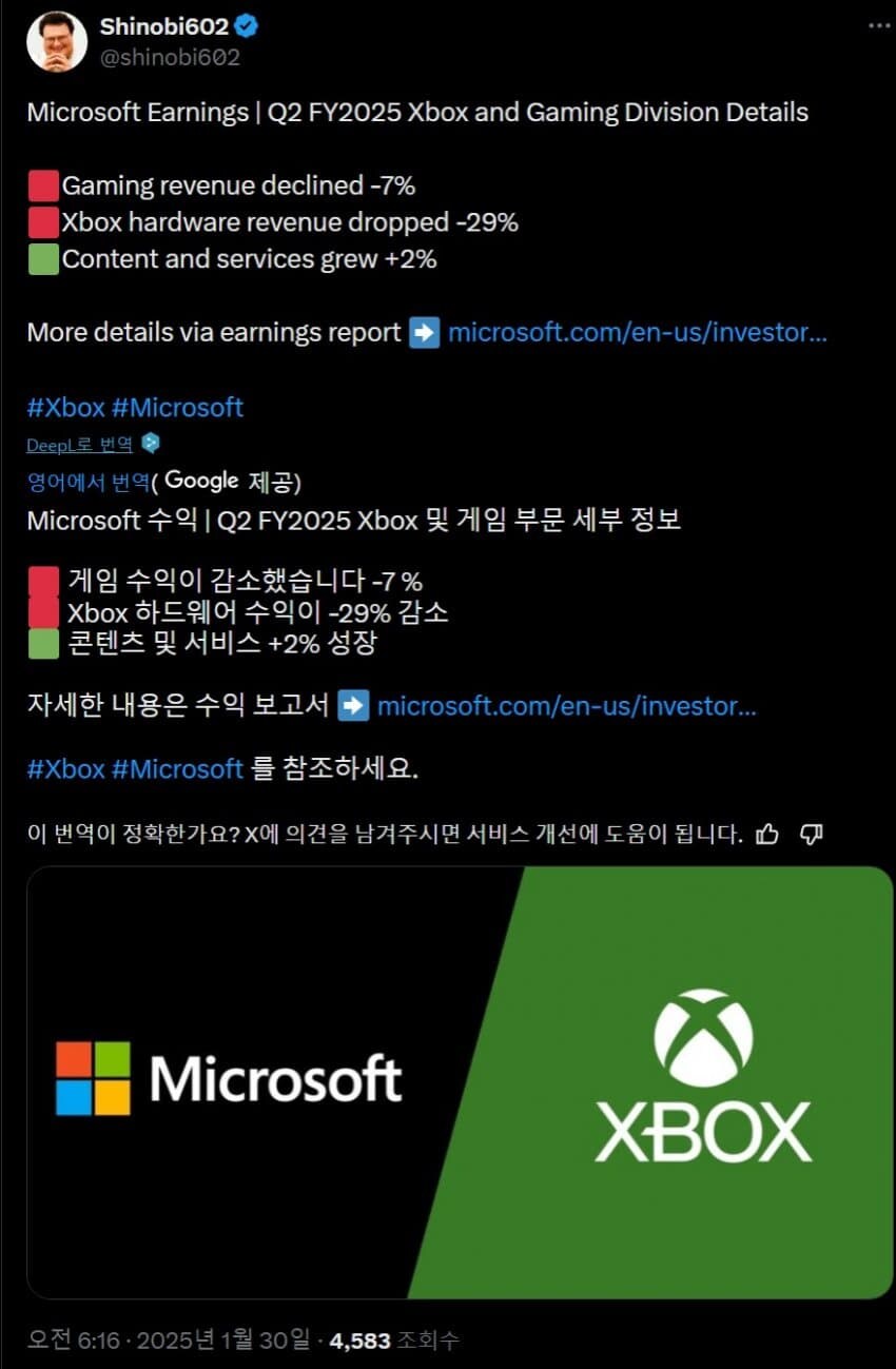 엑스박스 FY2025 2분기(10~12월) 실적_1.jpg