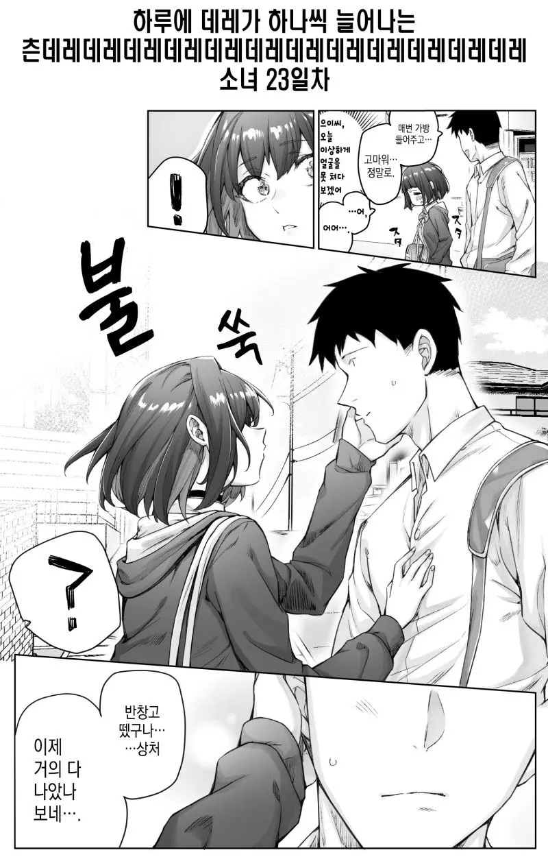 츤데레 굴복시키는 만화_28.webp