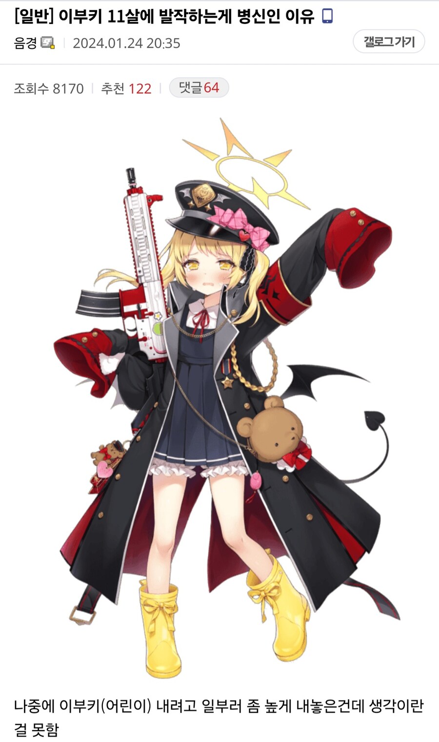 블루카) 이부키가 11살인 이유_1.jpg