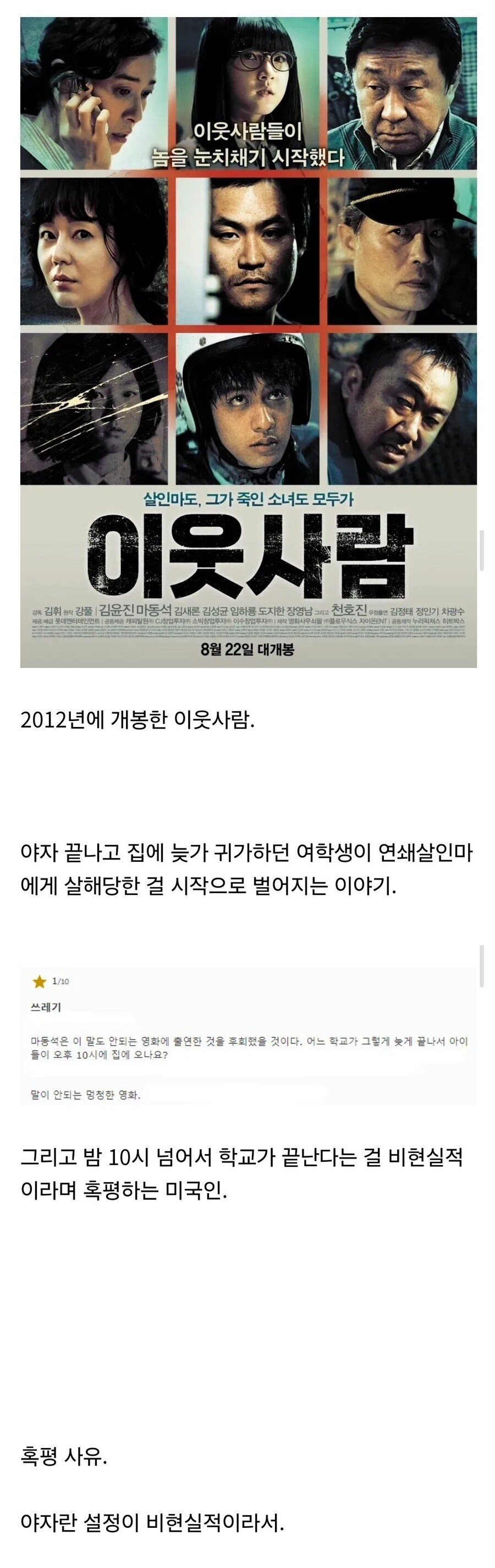 영화 '이웃사람' 이거 완전 비현실적인 영화네_1.jpg