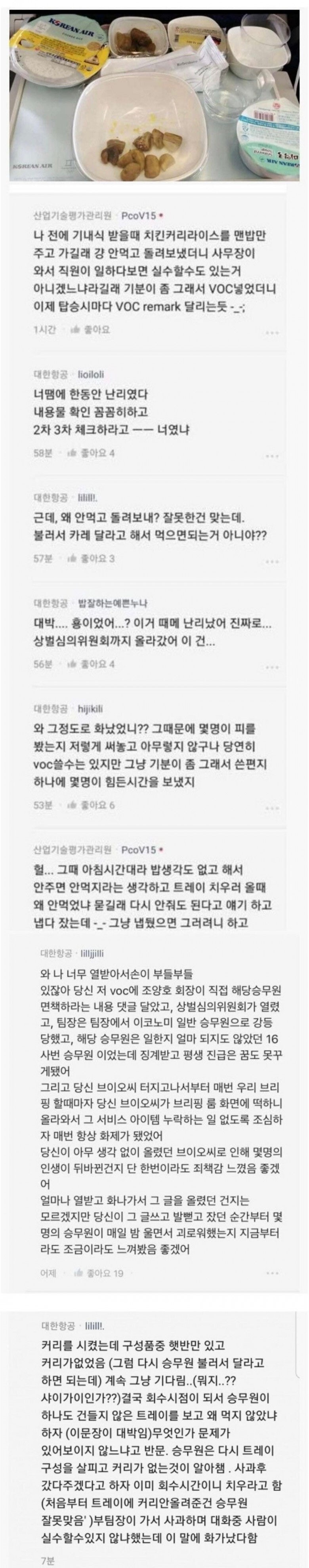 내가 승무원은 편의점 알바랑 크게 다를바 없는 서비스직이라고 느낀 사건_1.jpg