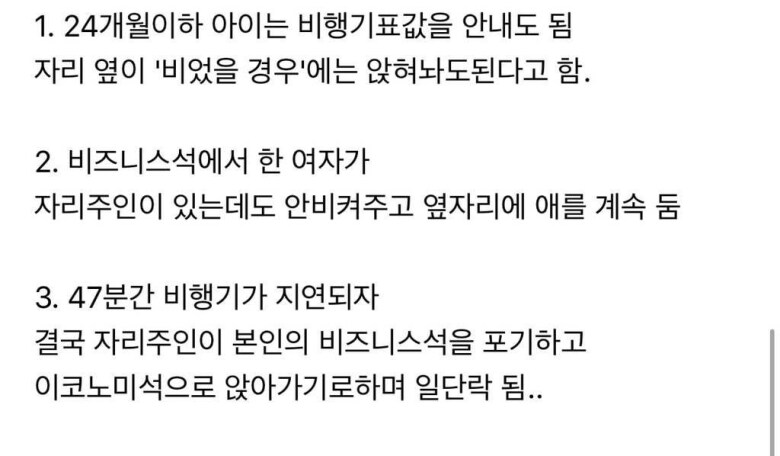 주작같은 비행기 비즈니스석 진상썰.jpg_3.png