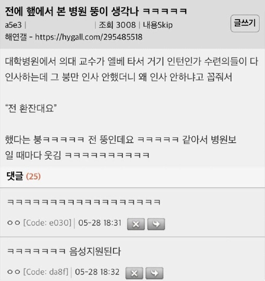 의대교수: "자네는 왜 인사를 하지 않는가?"_1.jpg
