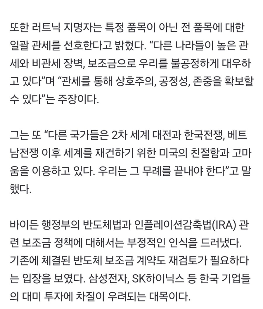 미국 상무장관 후보 "한국, 호의가 계속되니까 권리인줄 안다"_2.jpg